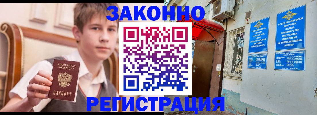 купить прописку в Ногинске