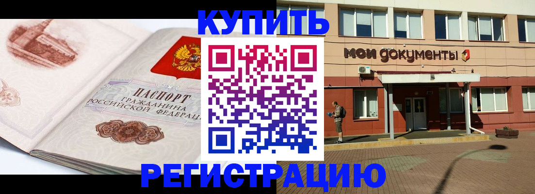 прописка для работы в Ногинске