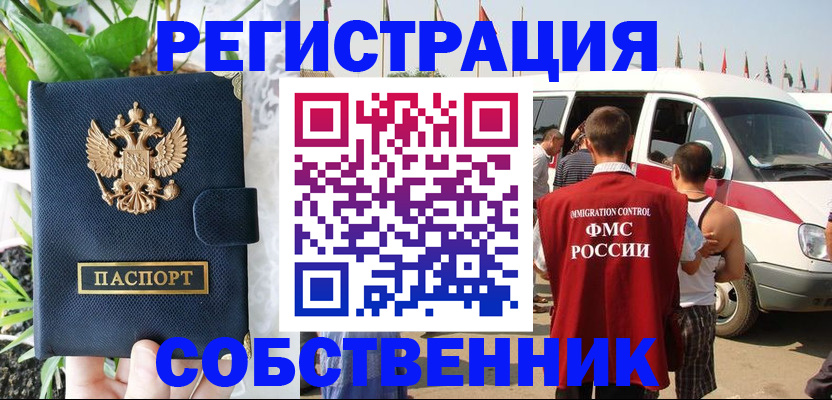 прописка регистрация в Ногинске