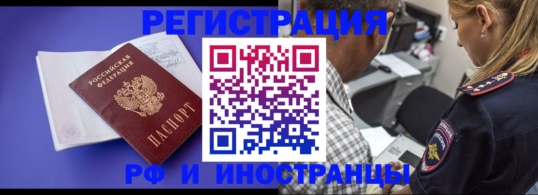 временная регистрация для школы в Ногинске