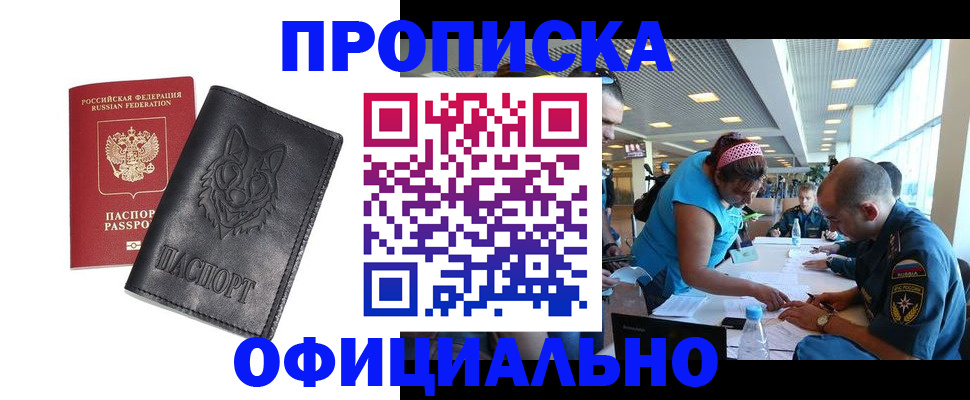 прописка паспорт в Ногинске