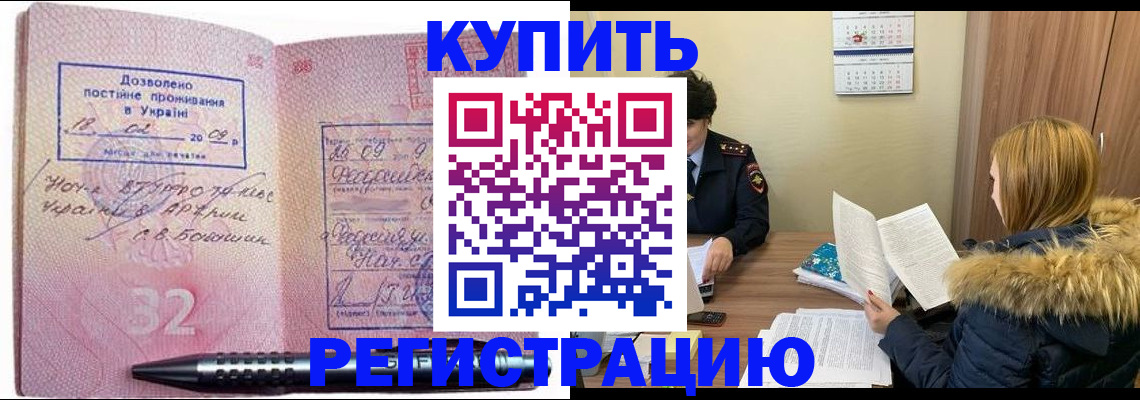 прописка для работы в Ногинске