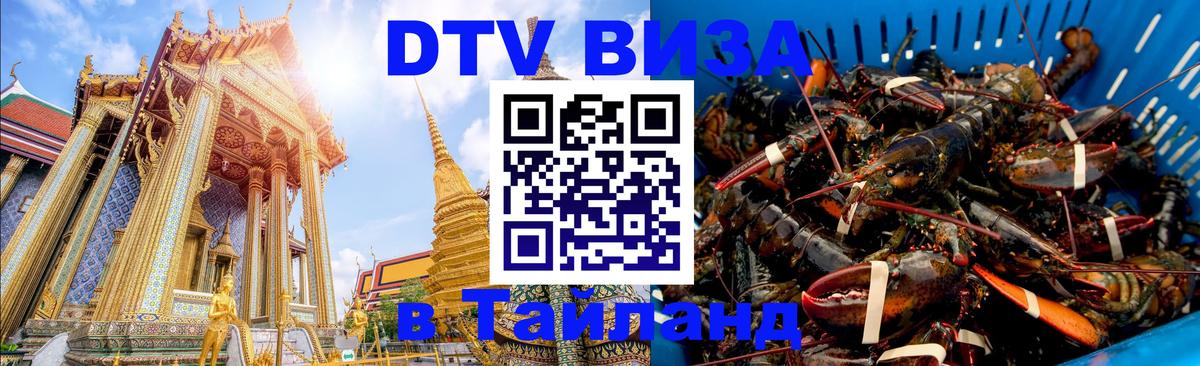DTV Visa Thailand — прайс и условия, виза без дополнительных документов - 